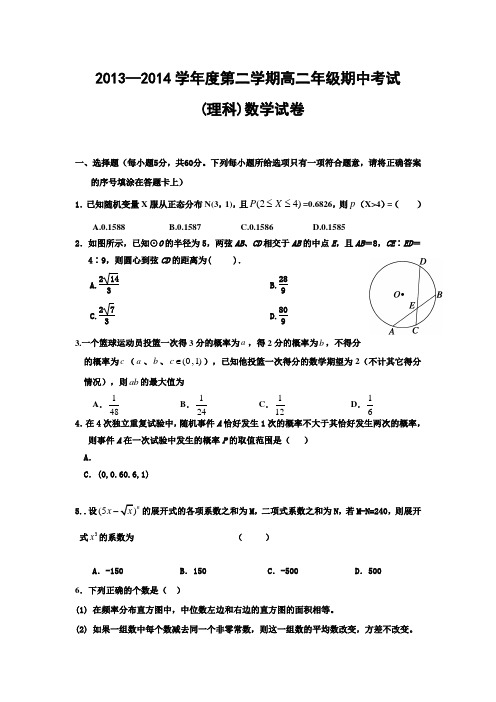 河北省衡水中学2013-高二下学期期中考试 数学理试题