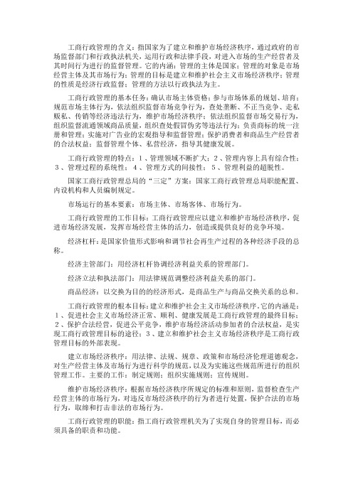工商行政管理的含义