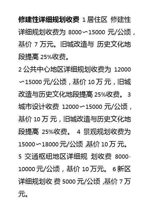 2021年建筑设计收费标准