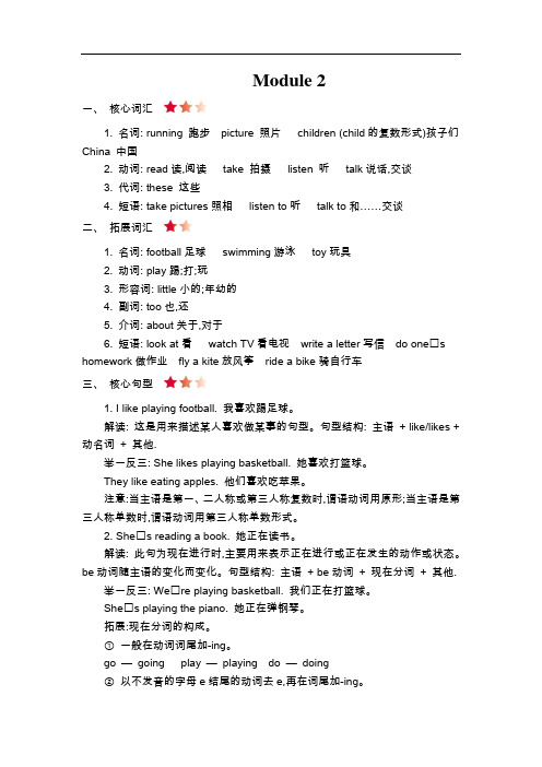 外研版(三起点)四年级上册英语Module2知识点清单考点总结