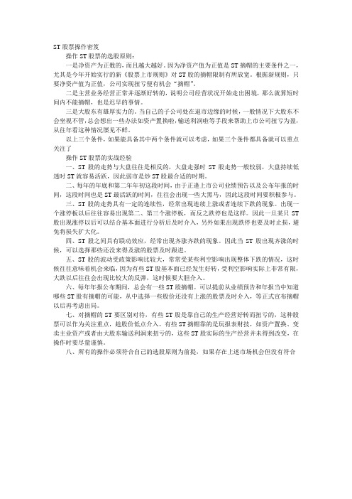 st操作技巧