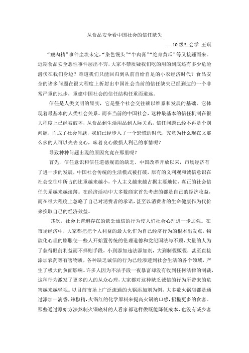 从食品安全看中国社会的道德缺失