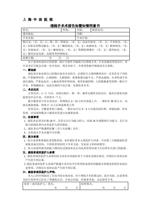 【2019年整理】康复门诊埋线手术术前告知暨知情同意书