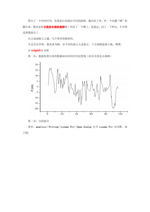 origin分段添加线性趋势线