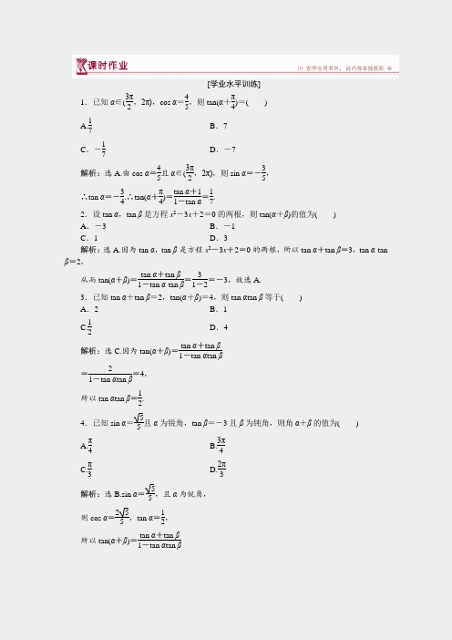 高一下学期数学必修4全册课时作业-第三章312002