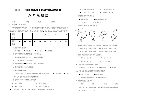 2010-2011八年级(上)期中考试地理试题