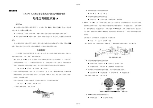 2018年4月浙江省普通高校招生选考科目考试地理仿真模拟试题 A(考试版)