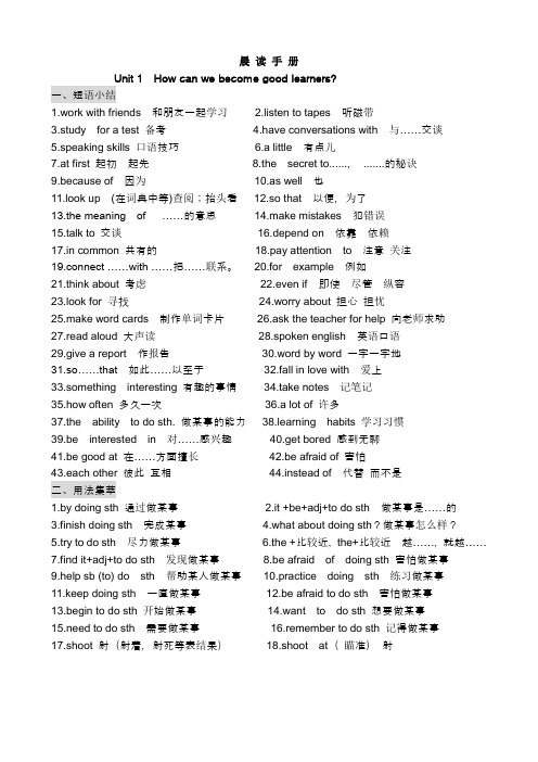 人教版英语九年级晨 读 手 册unit1-3