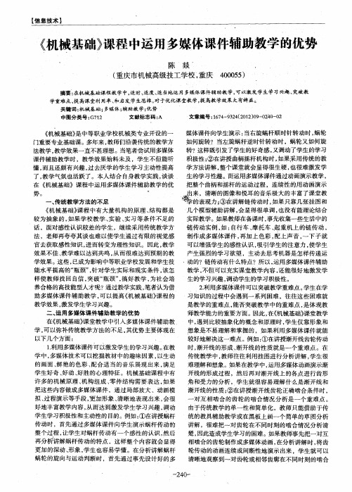 《机械基础》课程中运用多媒体课件辅助教学的优势