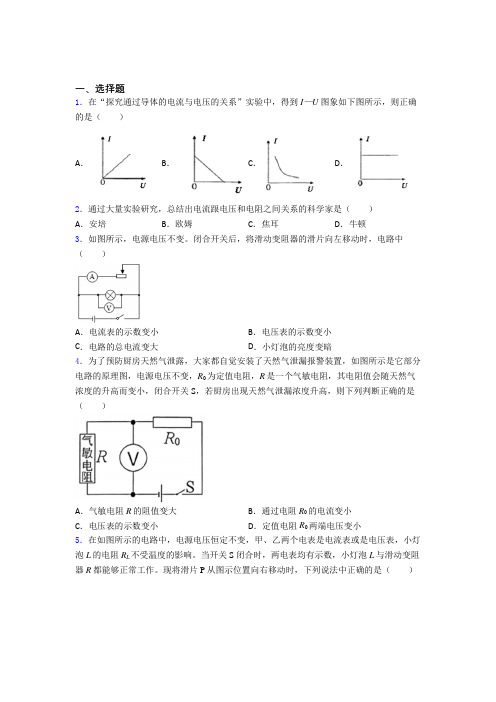 上海汇贤中学初中物理九年级全册第十七章《欧姆定律》检测卷(答案解析)