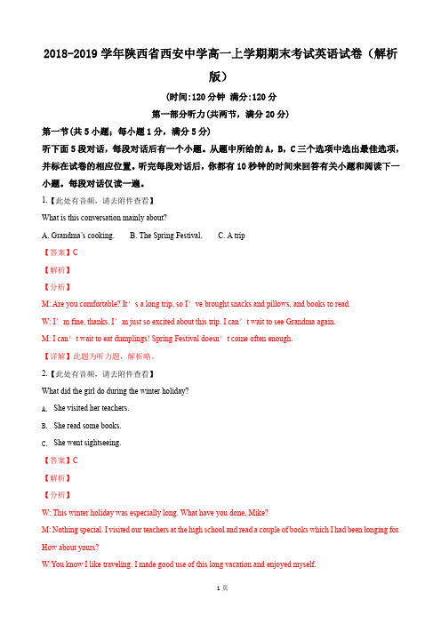 2018-2019学年陕西省西安中学高一上学期期末考试英语试卷(解析版)