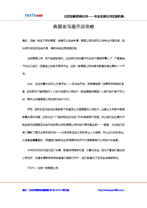 美国亚马逊开店攻略