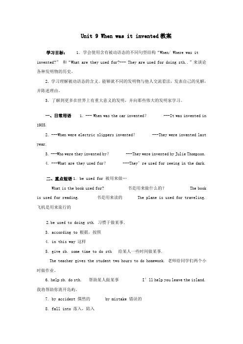 九年级英语全册Unit9Whenwasitinvented教案2人教新目标版