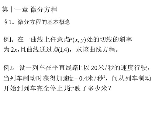 第十一章 微分方程