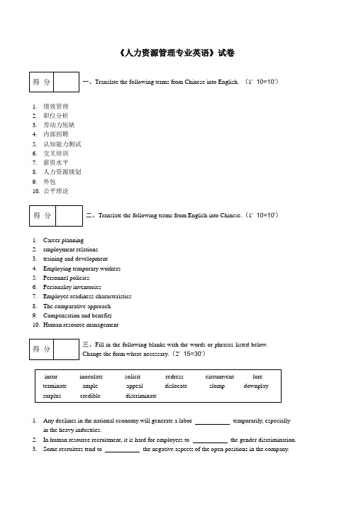 《人力资源管理专业英语》试卷附答案-1