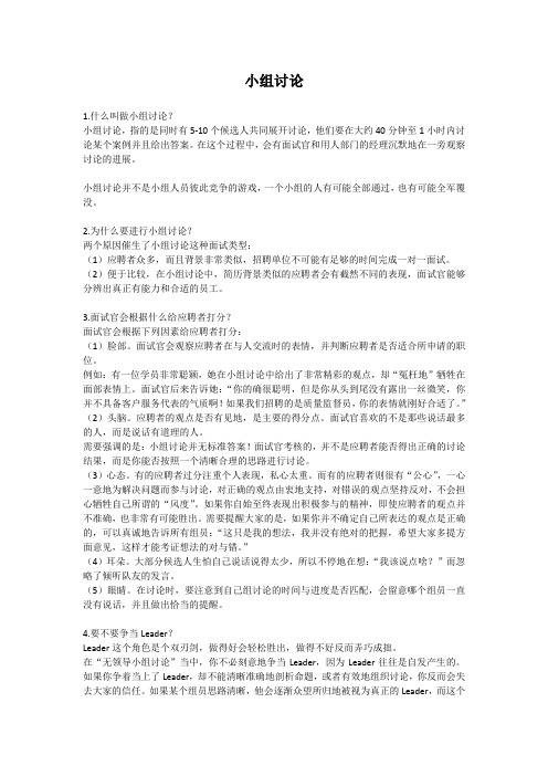 小组讨论