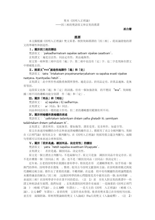 梵本《因明入正理论》
