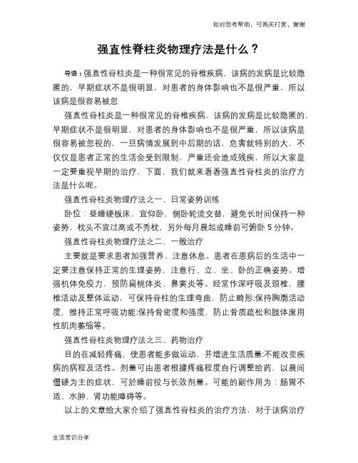 强直性脊柱炎物理疗法是什么？