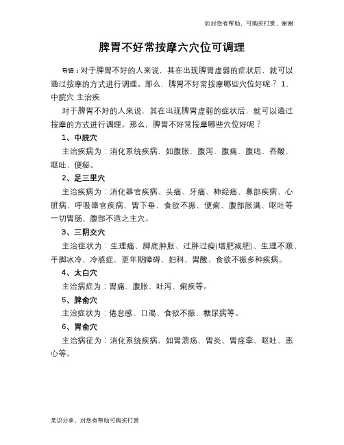 脾胃不好常按摩六穴位可调理