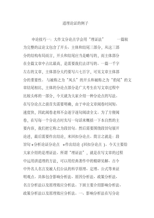 道理论证的例子