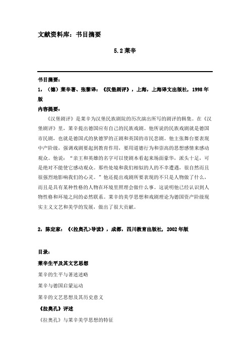 L5.2莱辛——书目摘要