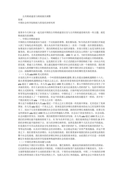 干部学习课件：公共财政建设与财政级次调整
