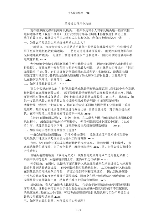 单反镜头使用全攻略