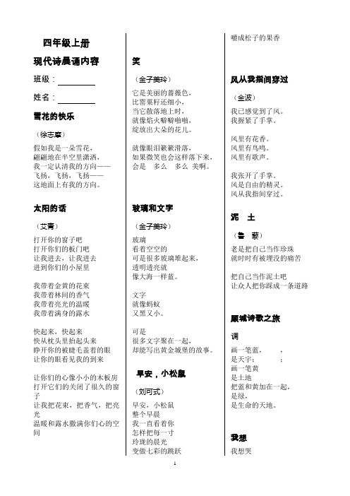 四年级上册现代诗晨诵内容