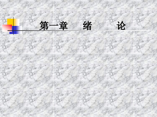 口腔材料学绪论