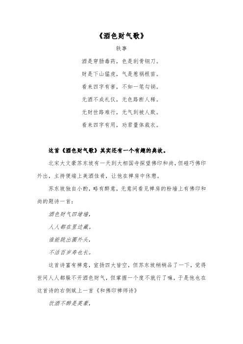 《酒色财气歌》轶事