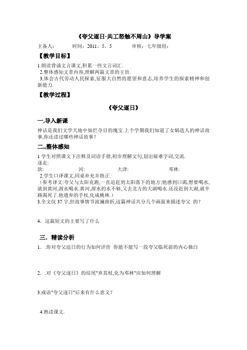 七年级语文导学案《夸父逐日》