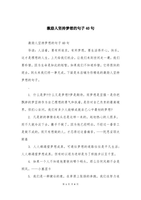 激励人坚持梦想的句子40句