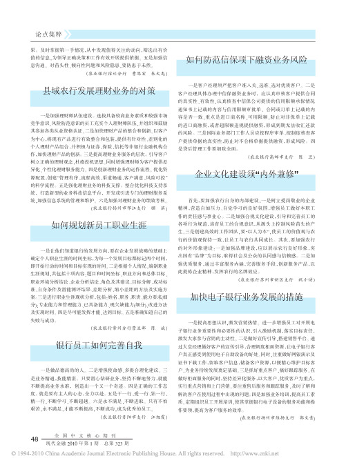 加快电子银行业务发展的措施