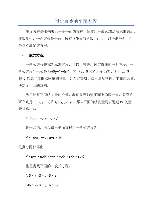 过定直线的平面方程