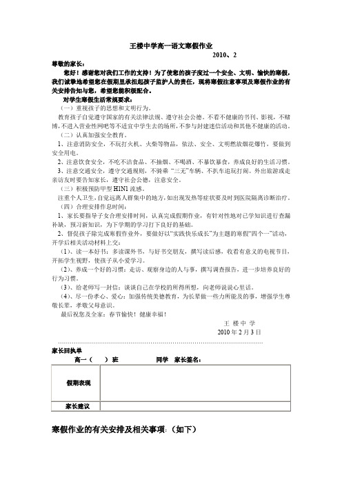 王楼中学高一语文寒假作业
