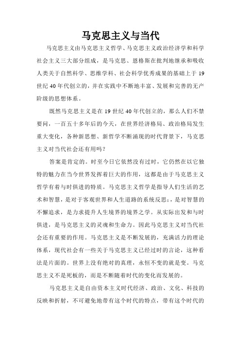 马克思主义与当代