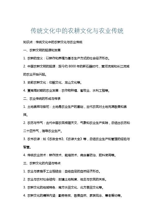 传统文化中的农耕文化与农业传统