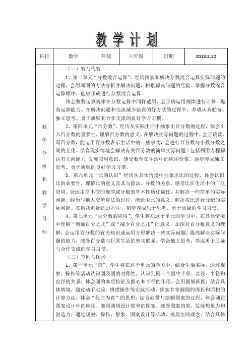 2018六年级数学上册教学计划