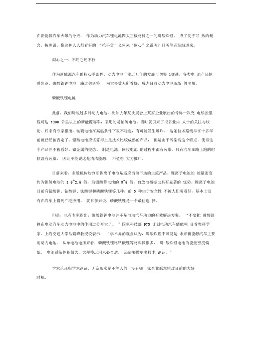 磷酸铁锂投资的环境分析以及安全性能评估