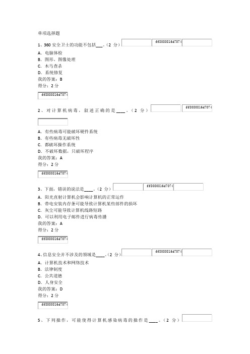 华师大计算机基础作业