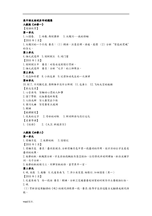 教师资格证高中语文面试历年试题集