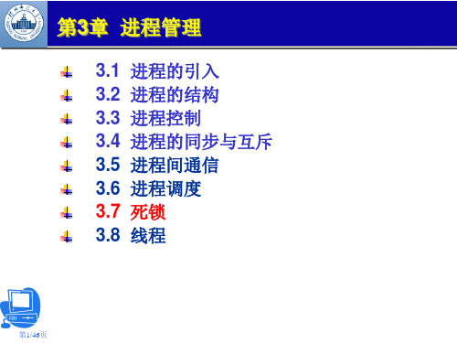 操作系统 死锁PPT