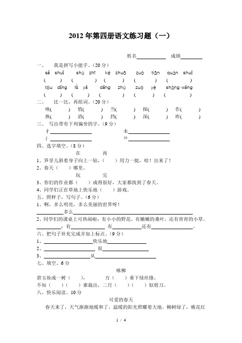 2012年第四册语文练习题