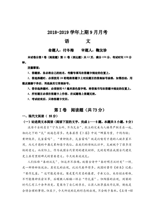 四川省绵阳 2018-2019学年高二上学期9月月考试题语文Word版含答案