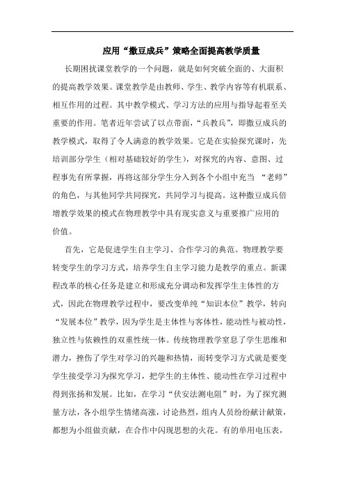 应用“撒豆成兵”全面提高教学质量论文