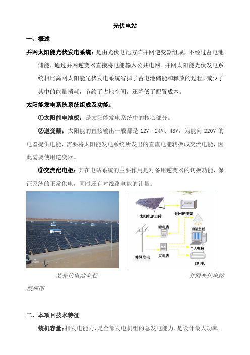 光伏电站重要知识