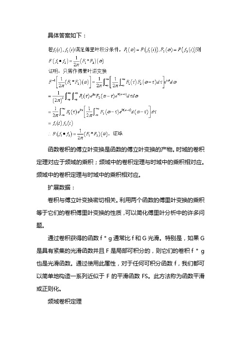 频域卷积定理证明