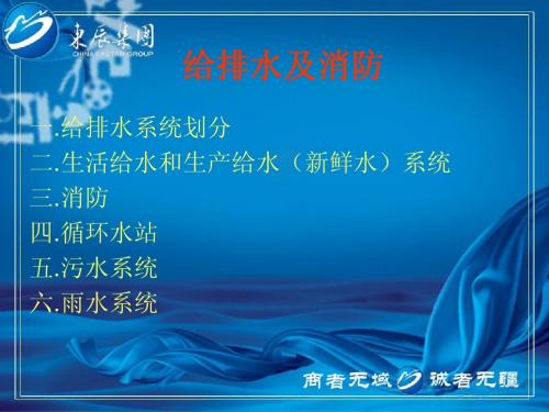 给排水及消防