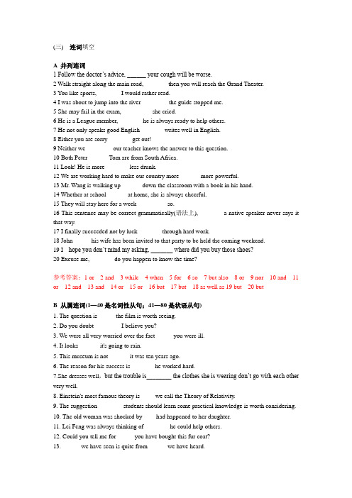 语法填空练习(连词)