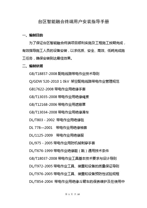 台区智能融合终端用户安装指导手册